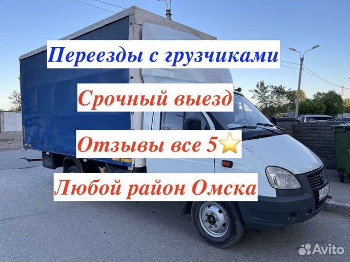 Грузоперевозки Переезды