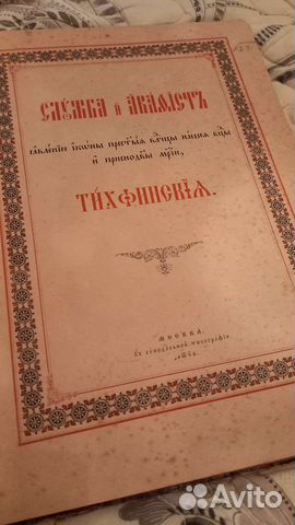 Книга церковная 1891г