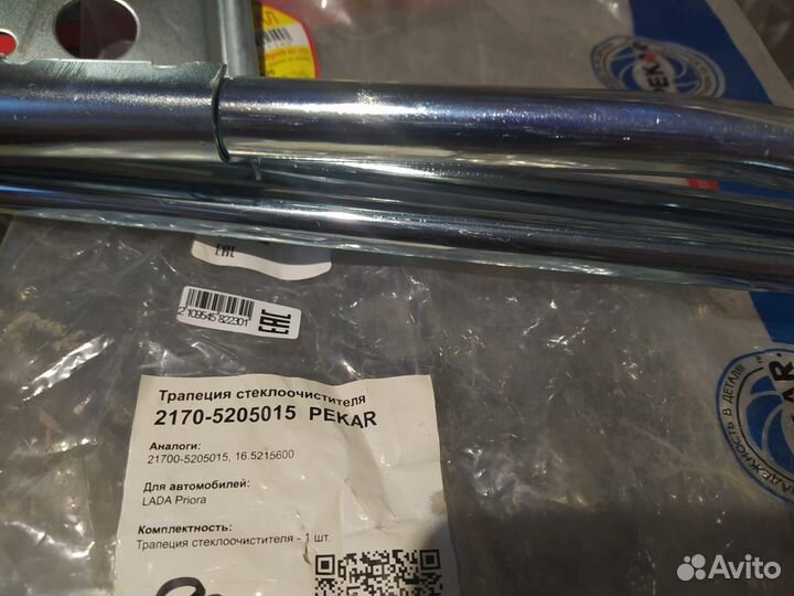 Трапеция стеклоочистителя ваз 2170 priora