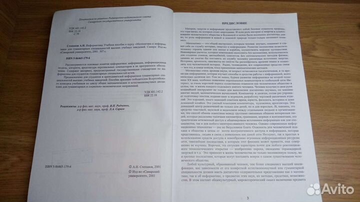 Информатика Степанов