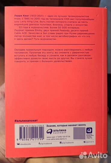 Книга Ларри Кинг