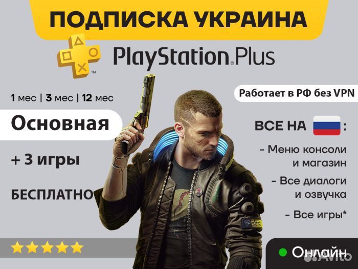 Подписка Ps Plus Украина (в наличии все тарифы)