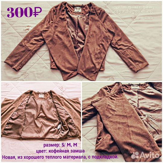 Одежда много и пакеты