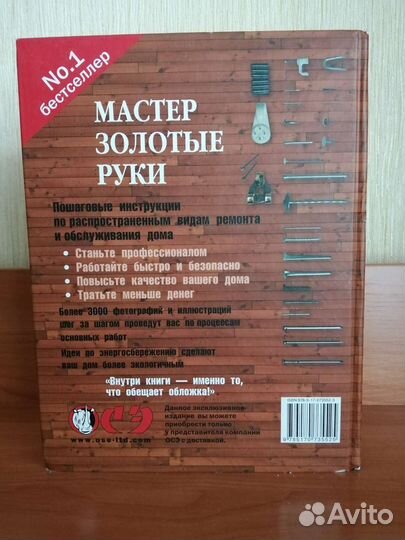 Мастер золотые руки