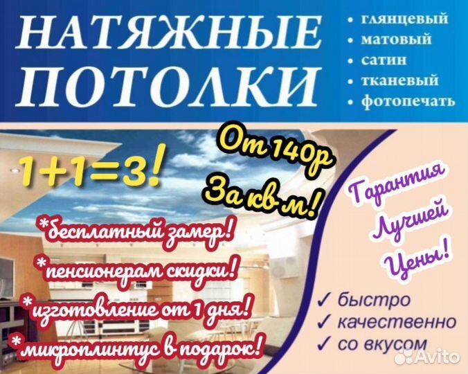 Натяжные потолки