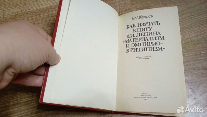 Как изучать книгу Ленина 