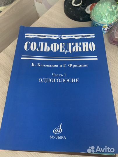 Учебник по сольфеджио