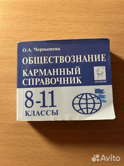Карманный справочник по обществознанию