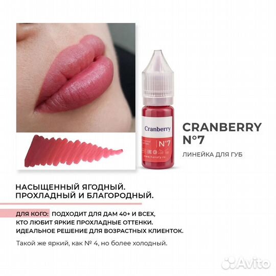 Пигменты для перманентного макияжа губ