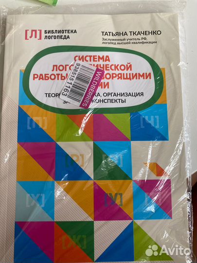 Книги для логопеда