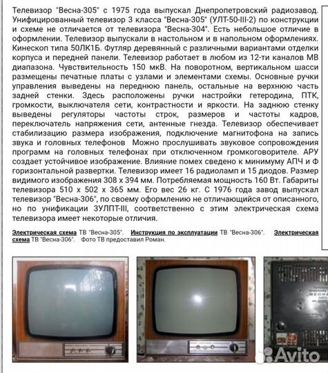 Телевизор ламповый СССР 