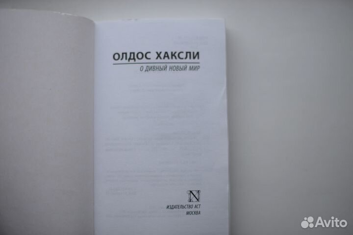 О дивный новый мир Хаксли