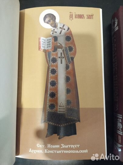 Иоанн Златоуст. Собрание творений.Репринт.Св.отцы