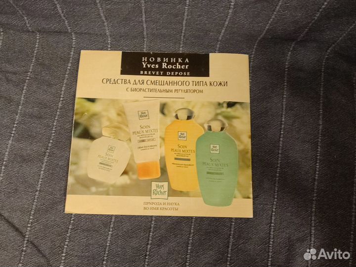 Каталог Yves Rocher