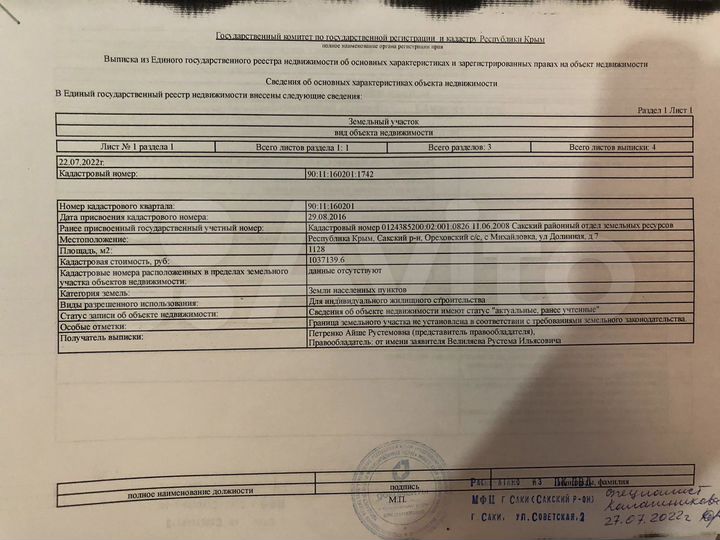 Участок 11,3 сот. (ИЖС)