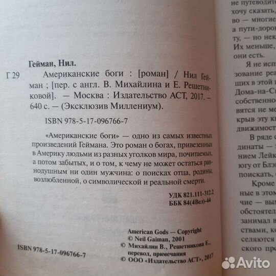Нил Гейман. Американские боги