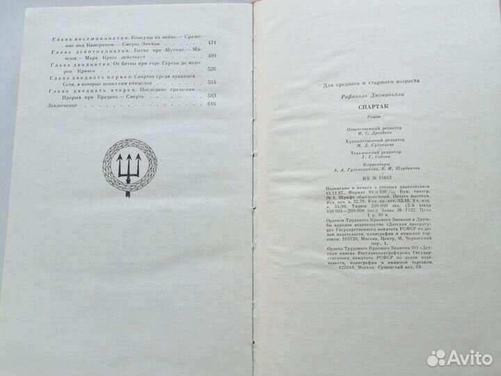 Рафаэлло Джованьоли 