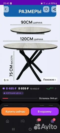 Кухонный стол
