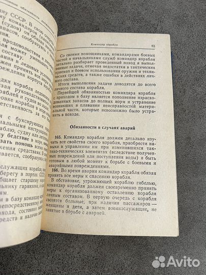 Корабельный устав военно-морского флота СССР