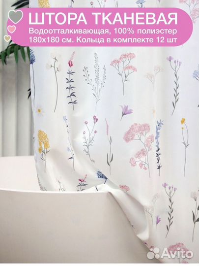 Штора для ванной тканевая