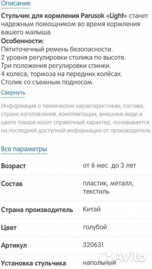 Стульчик для кормления