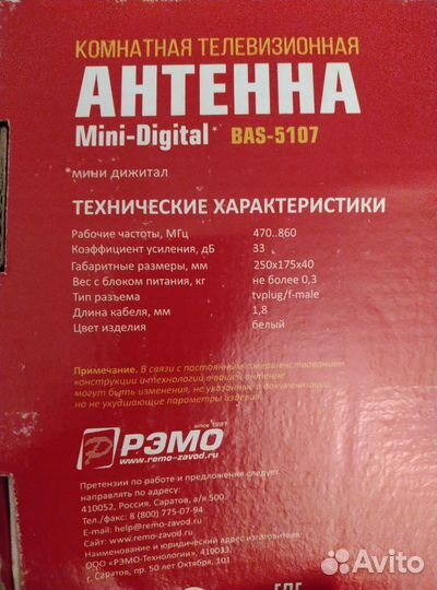 Антенна комнатная телевизионная