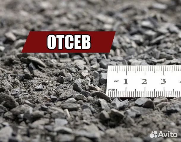 Отсев-дробления щебня-0-5/доставка от 10м3