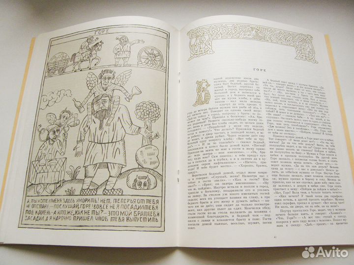 Народные русские сказки А.Н. Афанасьева