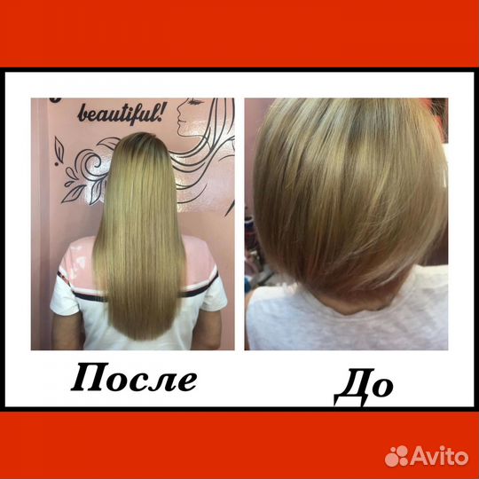 Наращивание волос