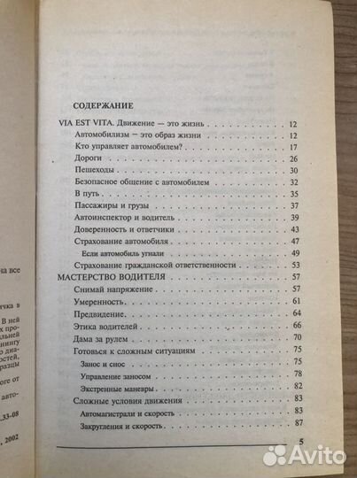 Справочник Автомобилиста. Владислав Волгин