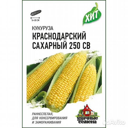 Кукуруза Краснодарский сахарный 250 св F1