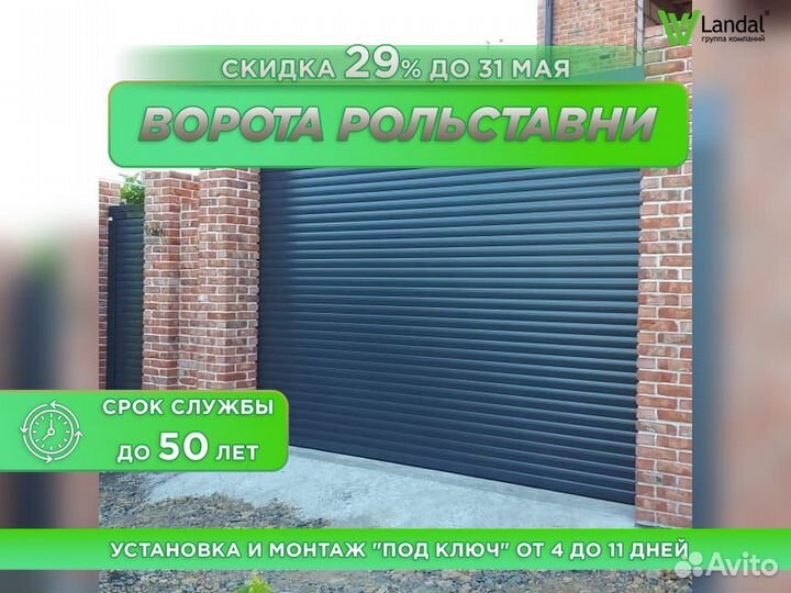 Ворота