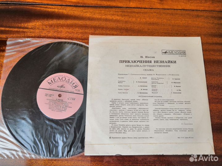 Детские пластинки