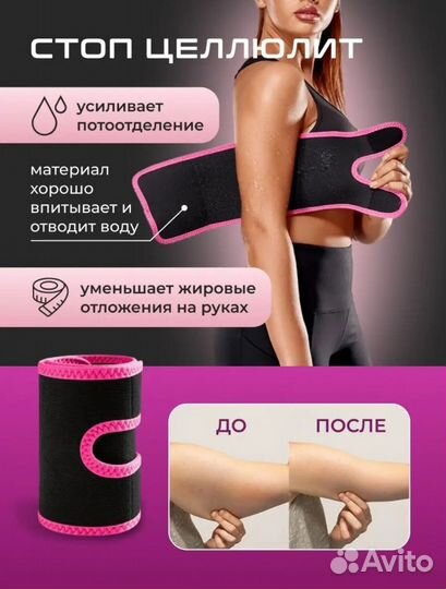 Пояс для похудения рук