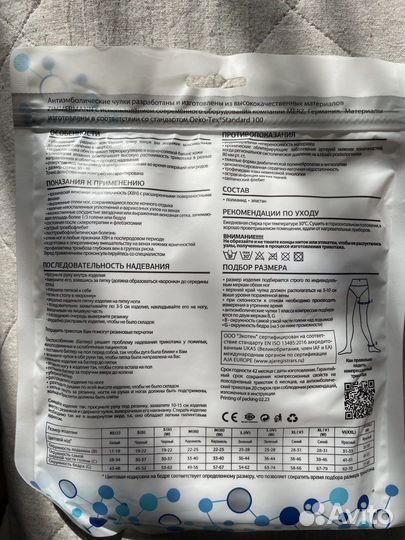Компрессионные чулки