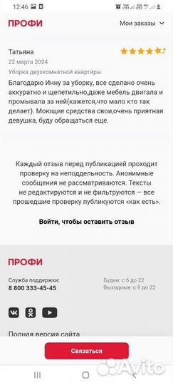 Уборка жилых и нежилых помещений