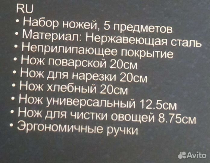 Набор ножей