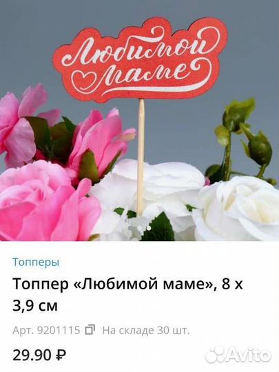 Топпер 