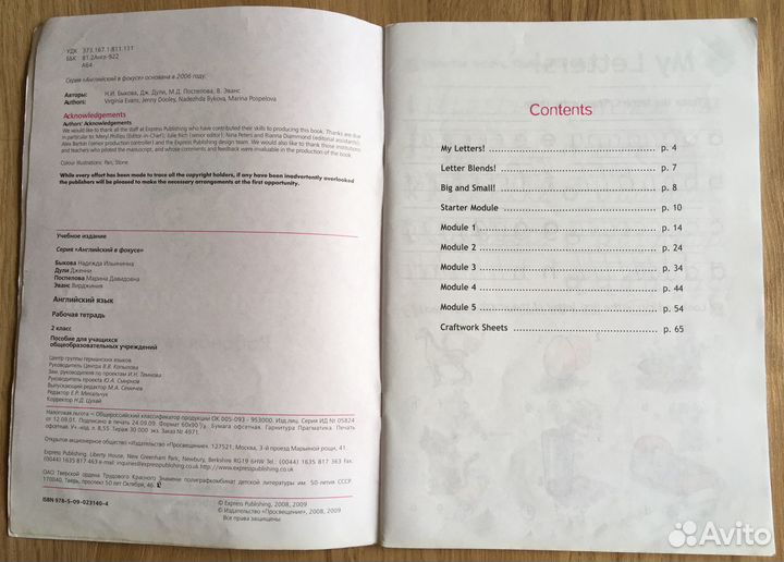 Английский язык 2 класс