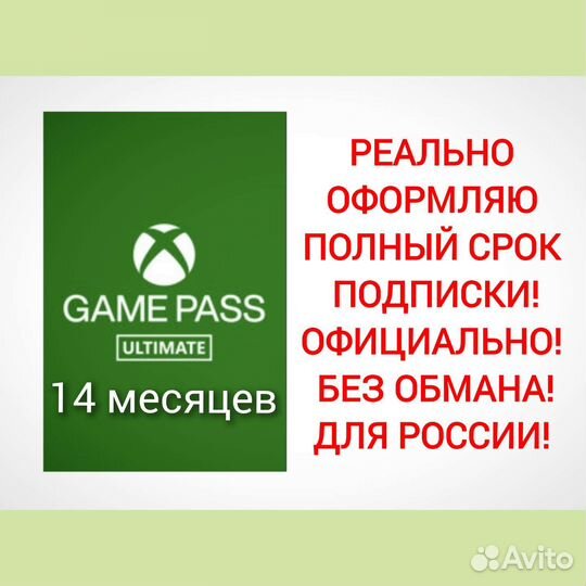 Game Pass Ultimate 13 +1 месяцев Xbox подписка