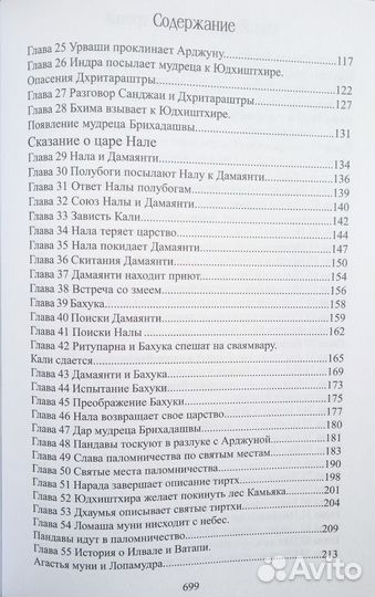 Махабхарата. Полное собрание. Все 18 парв