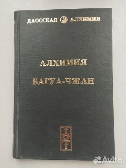 «Алхимия Багу-Чжан»