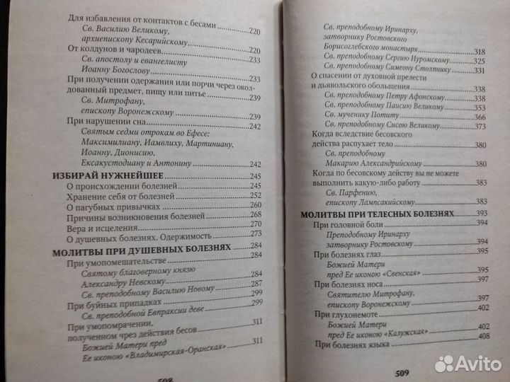 Защити свой дом от зла