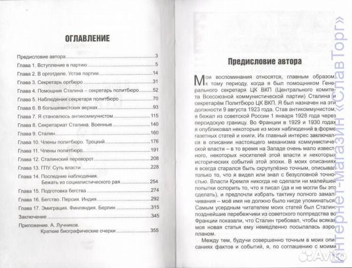 Бажанов Б.Г. 