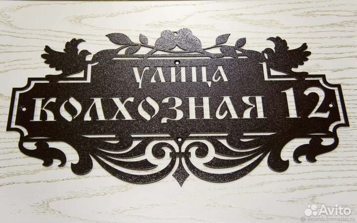 Адресные таблички на дом