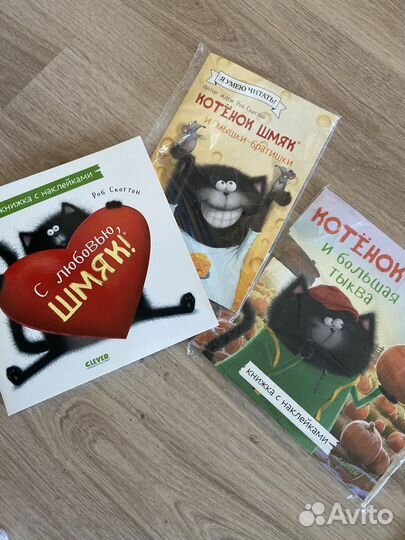 Книги про котенка Шмяка