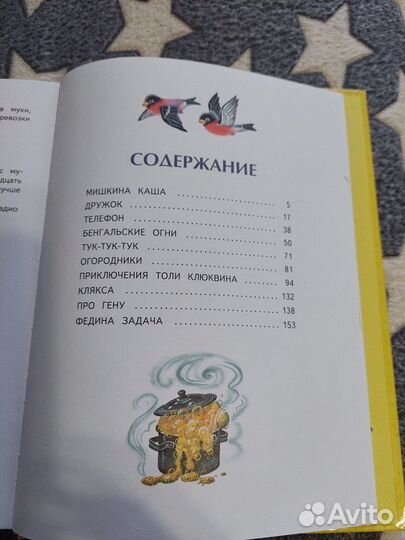 Большая красочная книга рассказов Н.Носова