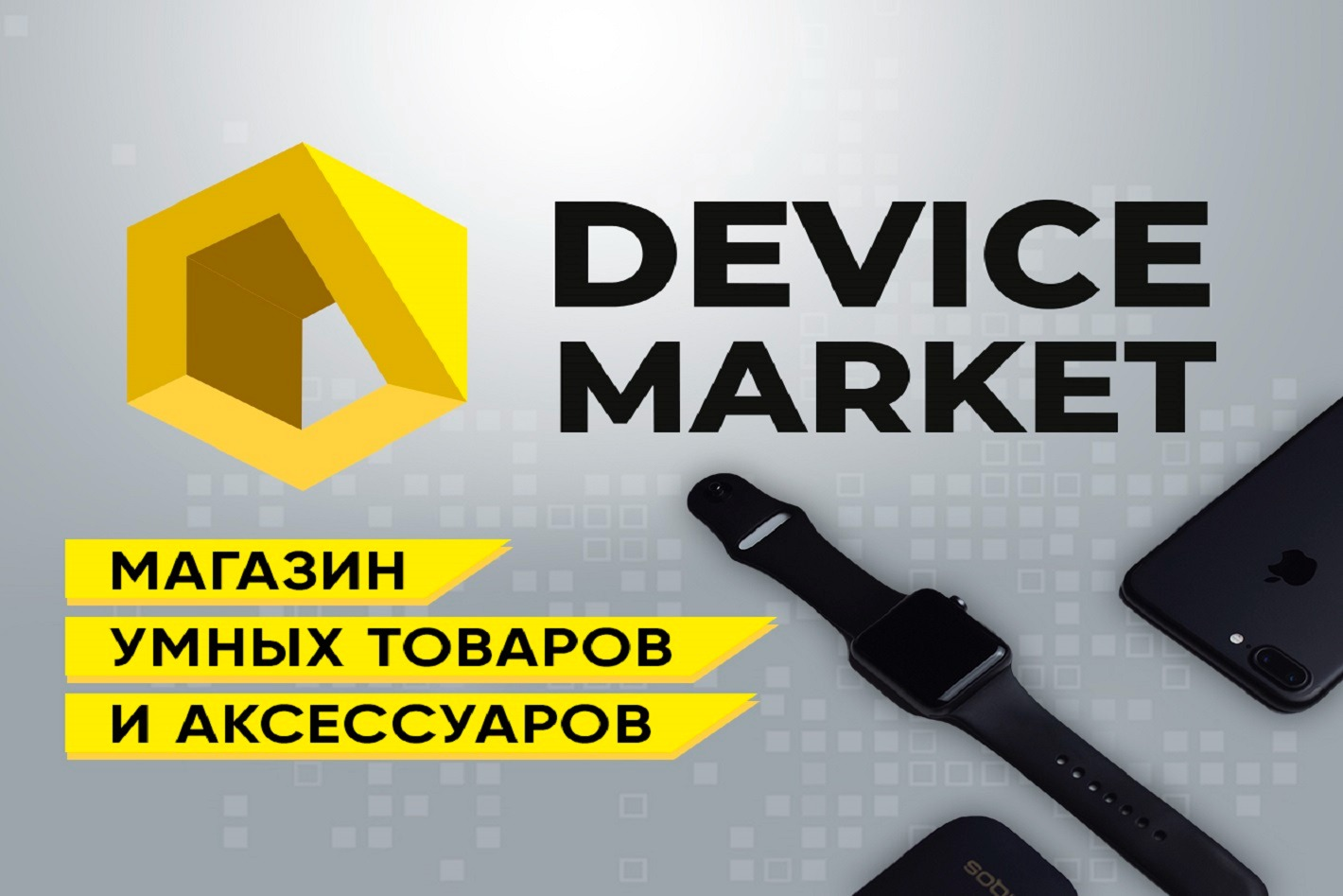 Device Market магазин Умных товаров и аксессуаров.. Профиль пользователя на  Авито