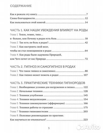 Книга «Гипнороды» Анастасия Иванова