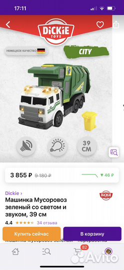 Машина для мальчика / Мусоровоз со светом и звуком